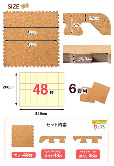 6畳 反りにくい高反発 コルクマット 48枚 大判45cm サイドパーツ付 防音 抗菌 防臭 床暖房対応〔31800007〕