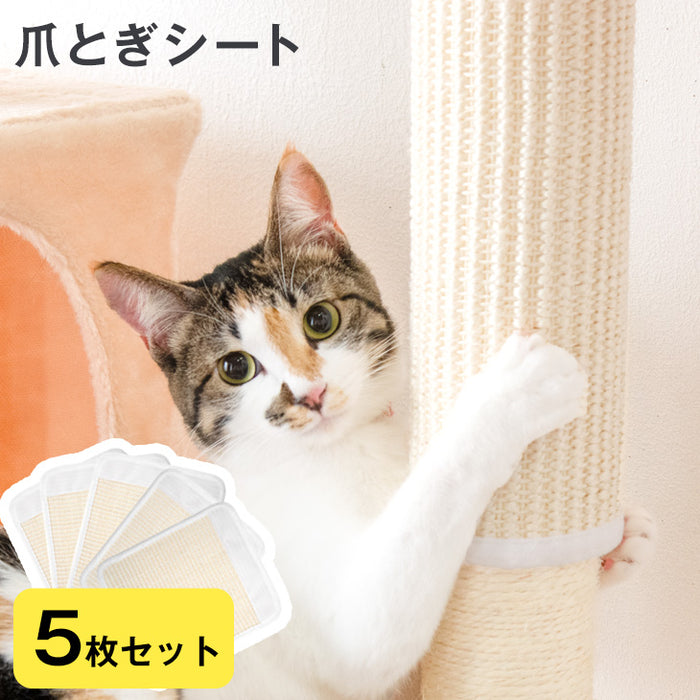 爪とぎシート 5枚セット 補修シート マジックテープ キャットタワー用 〔38500001〕