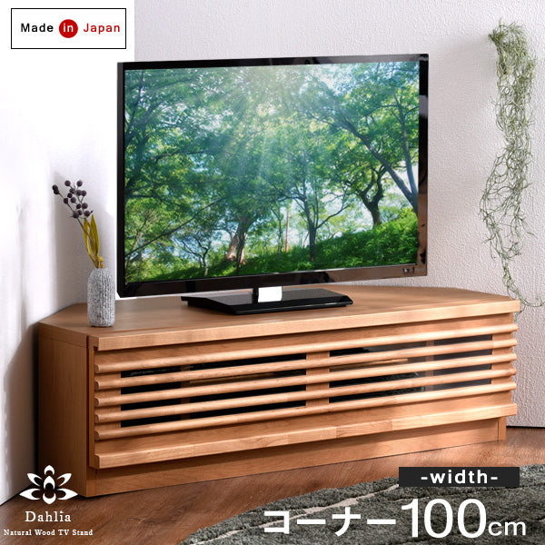 幅100cm アルダー無垢 国産 完成品 コーナーテレビ台 ナチュラル ブラウン *ダリア-TG* 〔38700021〕