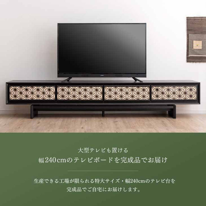 幅240cm 組子調デザイン テレビ台 国産 完成品  和風モダン【搬入設置込み】【超大型商品】〔39700012〕