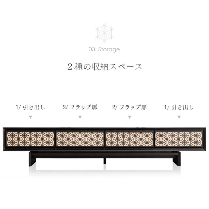 幅240cm 組子調デザイン テレビ台 国産 完成品  和風モダン【搬入設置込み】【超大型商品】〔39700012〕