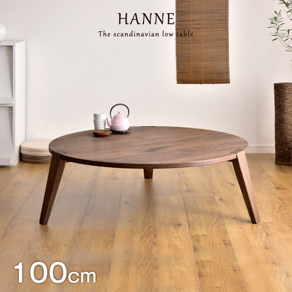 国産 無垢 テーブル 100 cm ロータイプ 【超大型商品】〔42600006〕