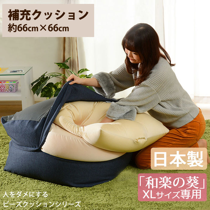 【44030080専用】 補充クッション 「XL」専用 約66×66cm ビーズクッション〔44030081〕