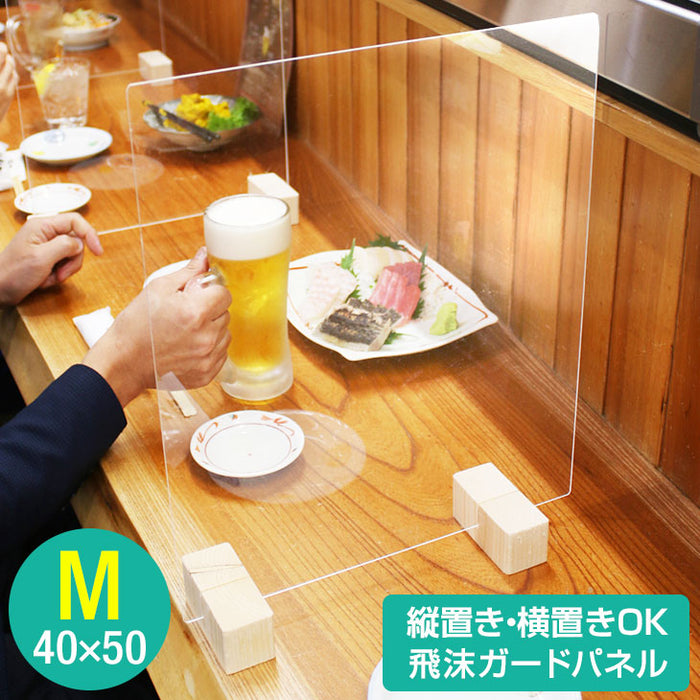Mサイズ 幅40cm×高さ52cm 透明 樹脂 飛沫ガードパネル 日本製 オフィス 食堂 対面 簡単設置 飛沫 ガード パネル クリアボード 間仕切り 仕切り シート 国産 樹脂パーテーション パーティション 〔44300067〕