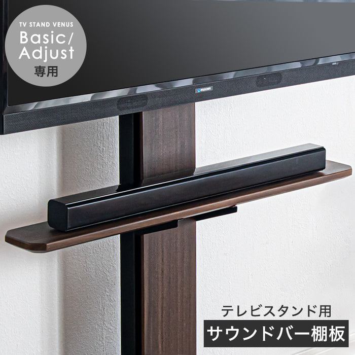 幅100cm サウンドバー棚板 テレビスタンド専用 (商品番号:45400045、45400008、45400011、45400012、45400029、45400038、45400039)専用 〔45400019〕