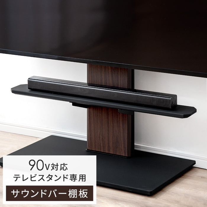 商品番号:【45400046】専用 サウンドバー棚板 幅100cm スピーカーテレビスタンド用 〔45400048〕