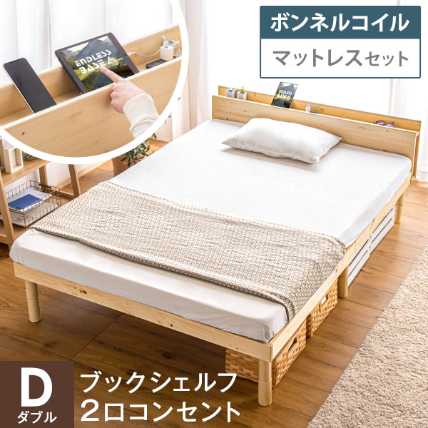 【ダブル】すのこベッド マットレス付 スマホスタンド&2口コンセント付き 宮付き ボンネルコイル コンセント 2口 ベッドフレーム 〔49600127〕