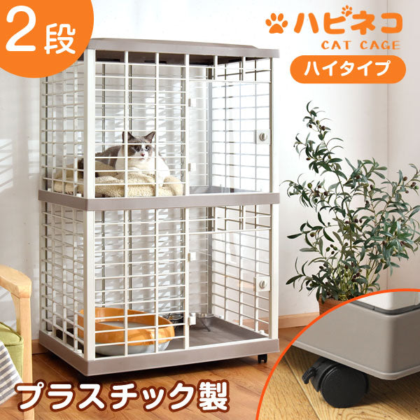 錆びないプラスチック製! キャットケージ 2段 猫 ケージ ペットケージ ハウス キャスター付 軽い 保護 ペット用品 キャスター 猫 大型 〔52800000〕