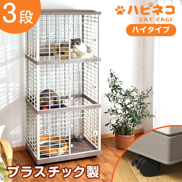錆びないプラスチック製! キャットケージ 3段 猫 ケージ ペットケージ ハウス キャスター付 軽い 保護 ペット用品 キャスター 猫 大型 〔52800001〕