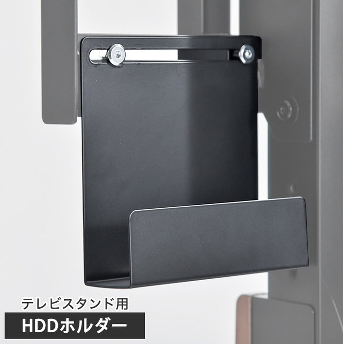 (商品番号:56800007/56800008/56800018)専用 HDDホルダー 追加 1個 テレビスタンド専用〔56800039〕