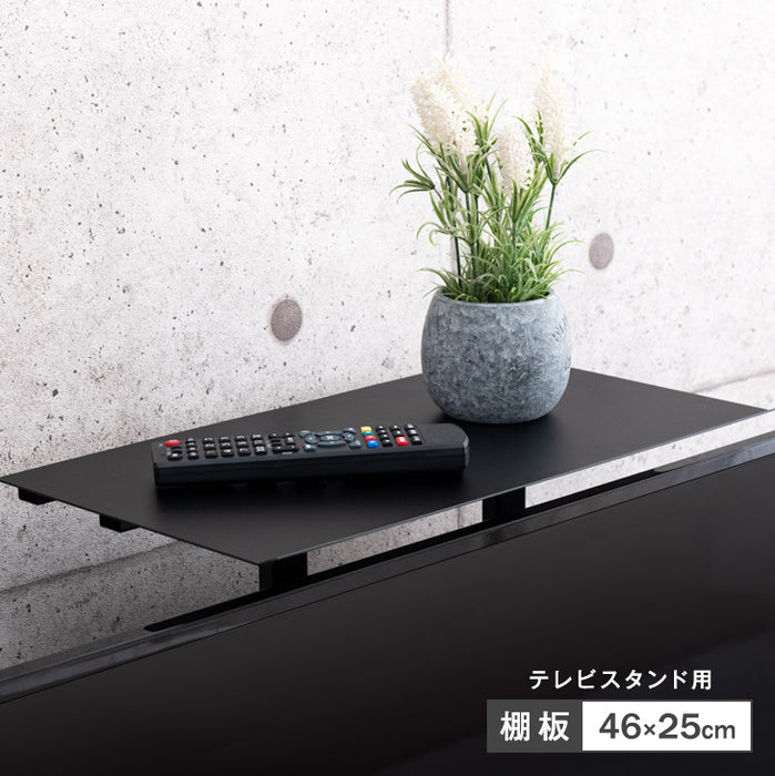 (当店:56800007)専用 テレビスタンド用 ディスプレイボード 上棚板 ラック〔56800062〕