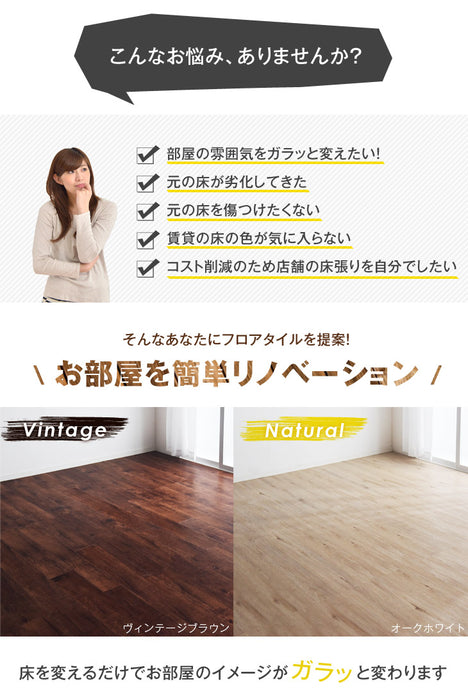 6畳分 フロアタイル はめ込み式 48枚入り 賃貸OK 床暖房対応 木目調〔57300003〕