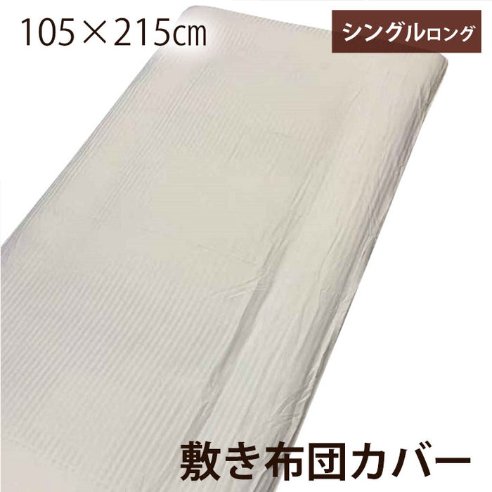 敷き布団カバー シングルロング 105×215cm ホワイト 白 敷布団カバー カバー ポリエステル100% 全開ファスナー 洗濯可