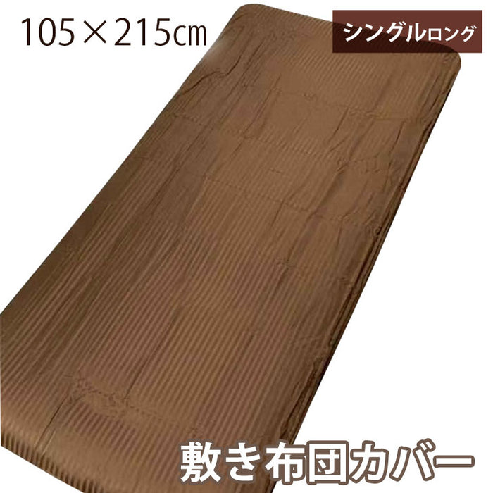 敷き布団カバー シングルロング 105×215cm ブラウン 敷布団カバー カバー ポリエステル100% 全開ファスナー 洗濯可