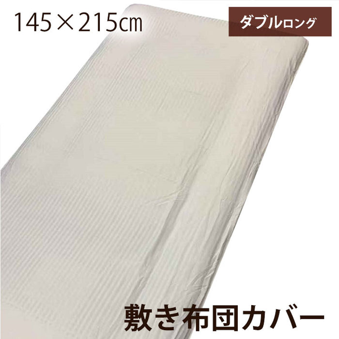 敷き布団カバー ダブルロング 145×215cm ホワイト 白 敷布団カバー カバー ポリエステル100% 全開ファスナー 洗濯可