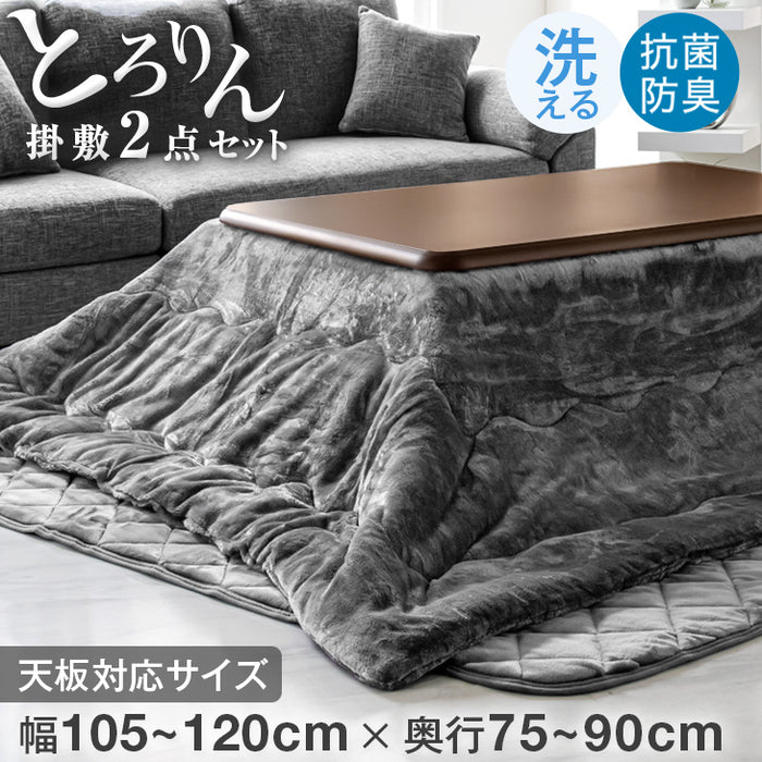 ★目玉アイテム★とろりん肌触り 抗菌 防臭 何度も洗える こたつ布団 掛敷セット 長方形 200×240cm 帝人の フィルケア(R) 使用【対応こたつサイズ:幅105-120×奥行75-90cm】〔61140514〕