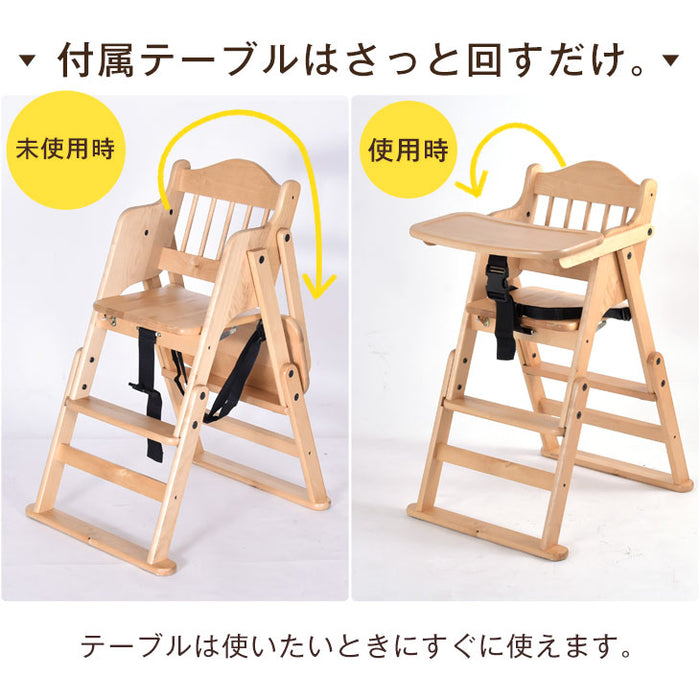 ベビーチェア 完成品 折りたたみ 高さ調整 木製 子供椅子 ハイチェア キッズチェア〔65400001〕