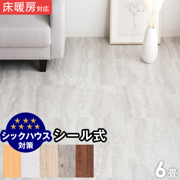 伸縮膨張しにくい! 貼るだけ!簡単施工 シール式 フロアタイル ウッドカーペット 6畳分 (木目:72枚入 ストーン:48枚入) 木目調 ストーン調 大理石調 フロアシート〔57300008〕