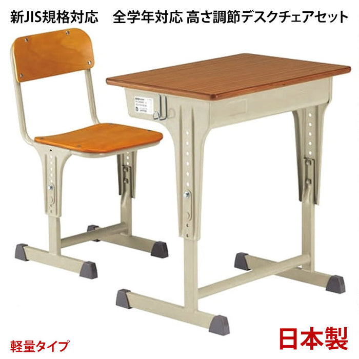 学習机 国産 全学年対応 新JIS規格対応 学校用机デスク+チェア2点セット〔70900001〕