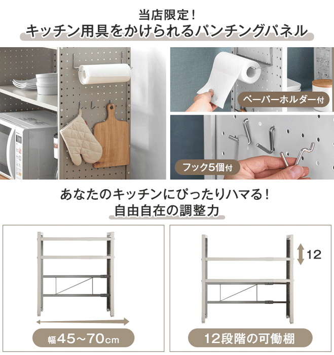 パンチングパネル付 伸縮 レンジラック トースターラック 2段タイプ ペーパーホルダー&フック付〔72600018〕