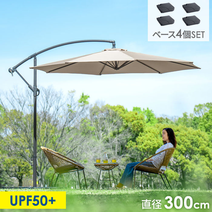 ガーデンパラソル + ベース 4個セット 大型 300cm 角度調節 パラソルセット 3m〔78500003〕