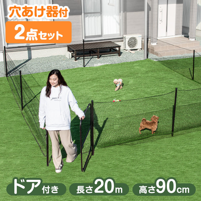【穴あけ器付属】ドア付きドッグランセット 長さ20m 高さ90cm 折りたたみ 組み換え可能 ゲート付き ペットサークル ドッグサークル ネット フェンス 柵 ケージ〔79400001〕