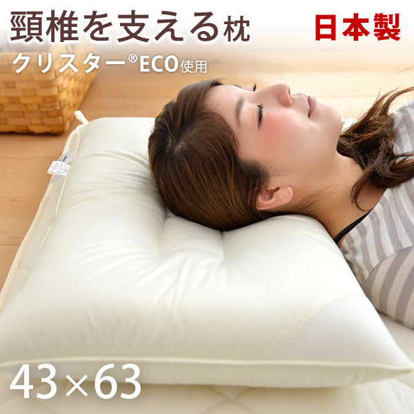 43×63cm 帝人 洗える枕 日本製 クリスターECO 羽毛タッチ 水切りメッシュ付 安眠〔87190140〕