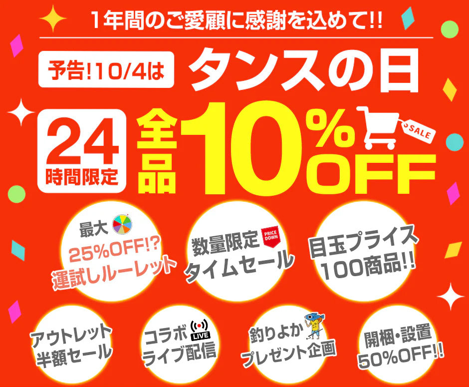 10月4日は「タンスの日」 お得が満載のイベントを開催 — 【公式
