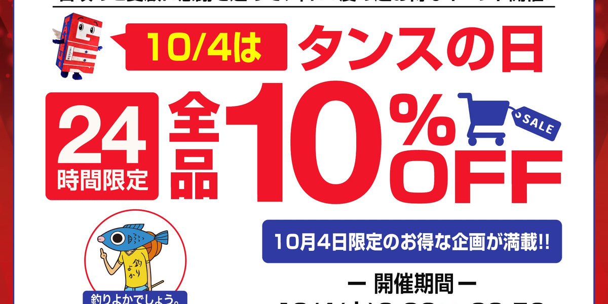 ビーノ　今日引き取りの場合3万にします！ 10月4日「タンスの日」開催 — 【公式】タンスのゲン本店 - 家具