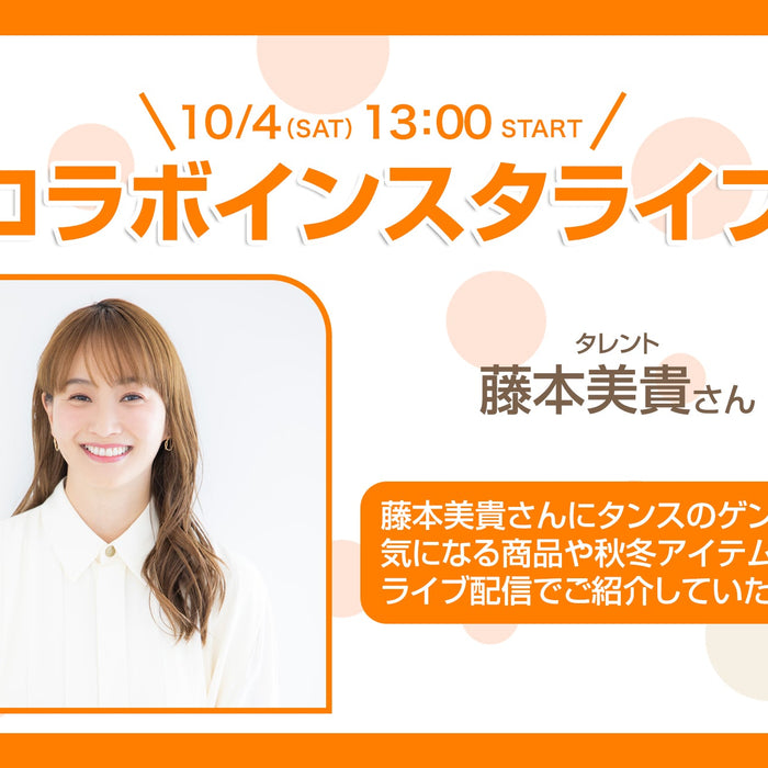「タンスの日」に藤本美貴さん登場！