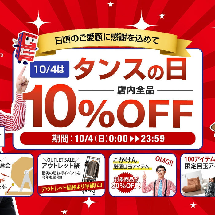 10月4日「タンスの日」開催