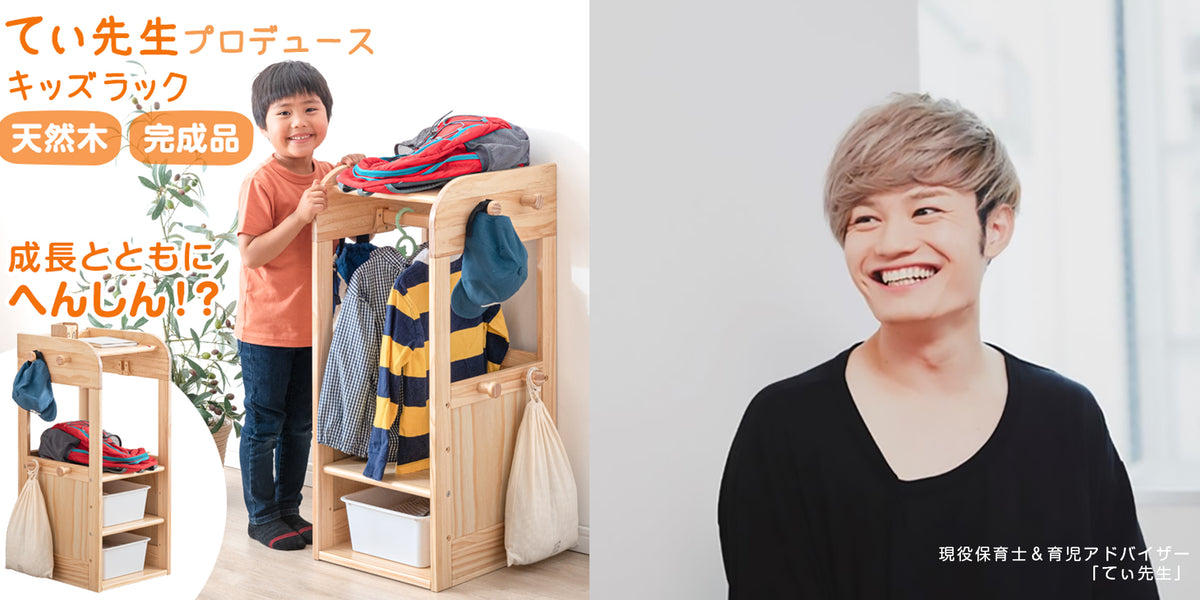 現役保育士が作るこども園ラック FIX_1200x600_crop_center.jpg?v