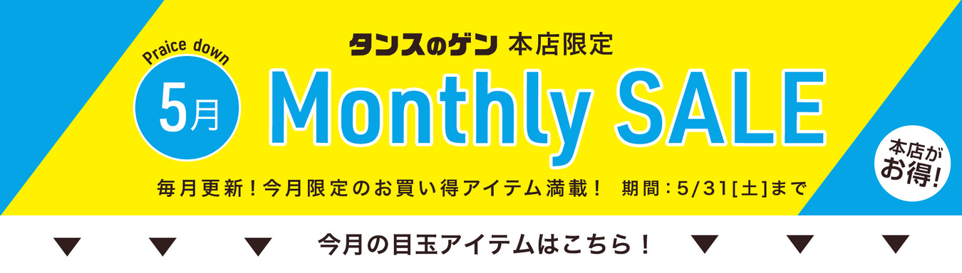 11月の目玉アイテム