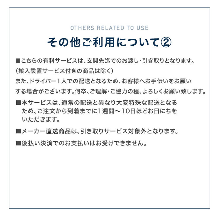 [当店の5万円未満の商品と同時購入限定] 古い家具引き取りサービス〔0000000010〕