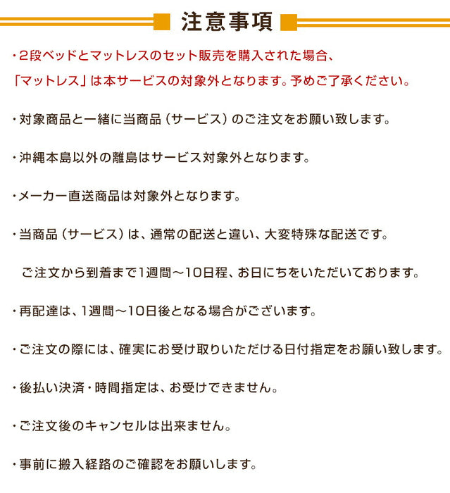 [2段ベッド（引出し・階段付き）3段ベッド 専用] 組立・開梱設置サービス〔00000009〕