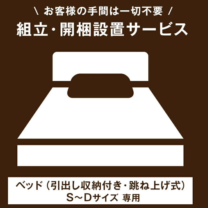 家具の組み立て・開梱設置サービス