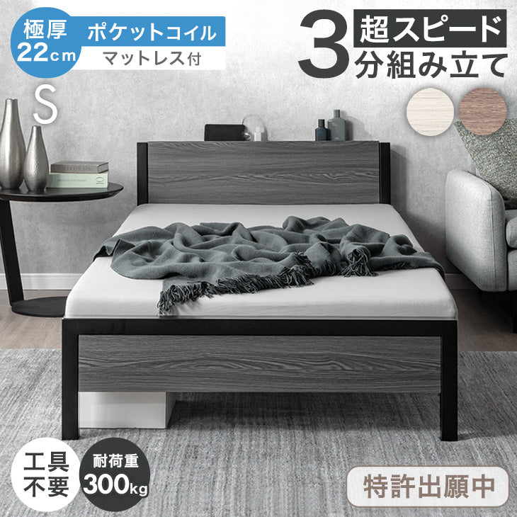 超スピード組立 スチールベッド ［シングル］耐荷重300kg 宮付き 2