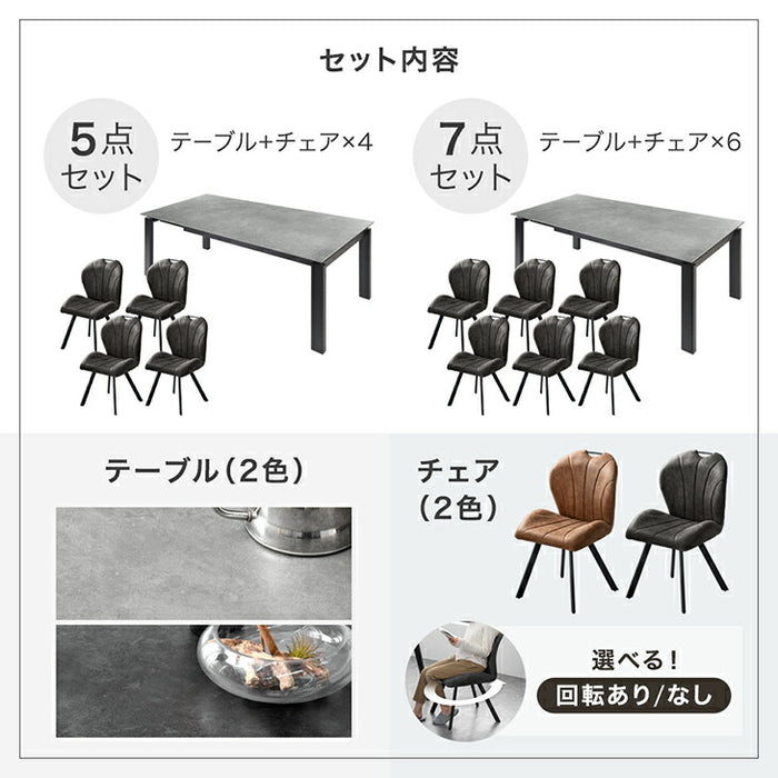 【新発売記念プライス】［7点セット/回転なしチェア］伸長式 セラミック ダイニングテーブルセット 【テーブルのみ搬入設置込み】【超大型商品】〔00100239〕