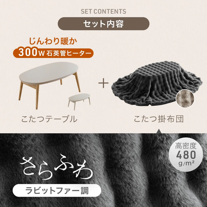 【新発売記念プライス】［2点セット］こたつ 掛け布団 セット 洗える 折りたたみ 楕円形 コンパクト〔00100260〕