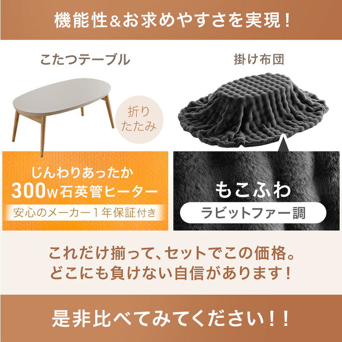 ［テーブル+掛布団］こたつ 2点セット 掛け布団 セット 洗える 折りたたみ 楕円形 コンパクト〔00100260〕