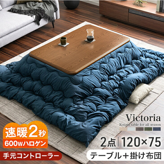 ［テーブル+掛布団］速暖2秒600ｗハロゲンヒーター こたつテーブル 2点セット 掛布団 手元コントローラー付 ピーチスキン生地  洗える〔00100350〕