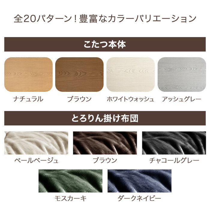 【新発売記念プライス】［テーブル+掛布団］こたつ 2点セット テーブル 掛布団付き 正方形 石英管ヒーター 木目調 省スペース〔00100351〕