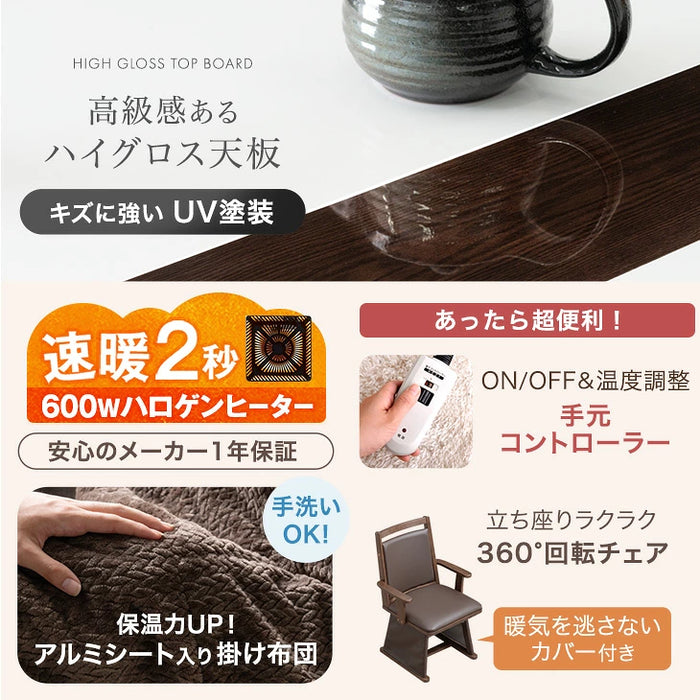 【新発売記念プライス】［6点セット］ダイニングこたつ ハイグロス天板 速暖2秒 600Wハロゲン 高脚 回転椅子 肘付き【搬入設置込み】〔99997408〕