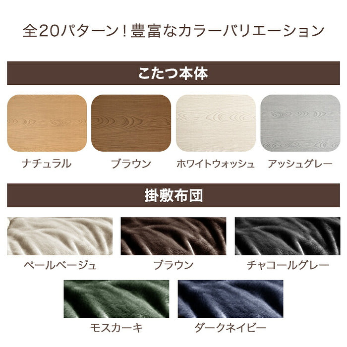 【新発売記念プライス】［テーブル+掛布団］抗菌防臭防ダニ！何度も洗える とろりん掛布団 + こたつテーブル 2点セット〔00100570〕