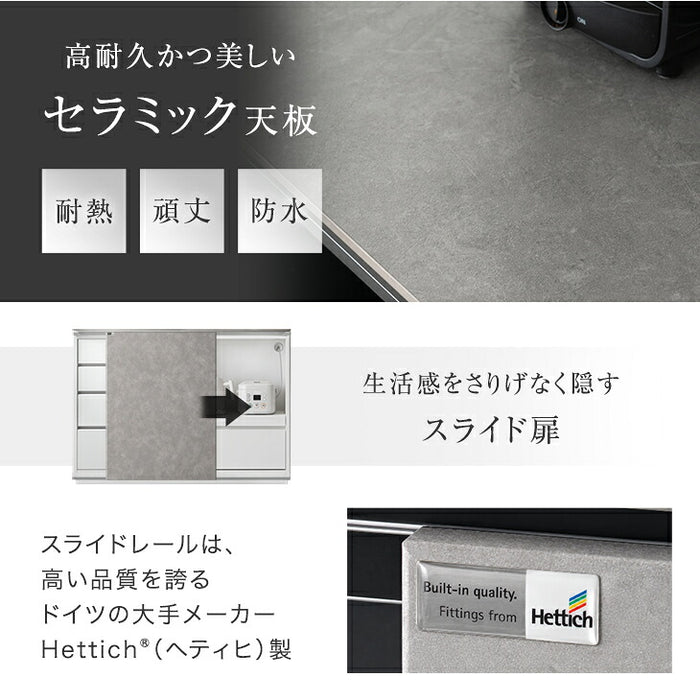 【新発売記念】[幅150cm] 〔60オープン＋60引出し＋30引出し〕キッチンカウンター 収納選べる セラミック天板 日本製【玄関渡し】【超大型商品】〔00100844〕