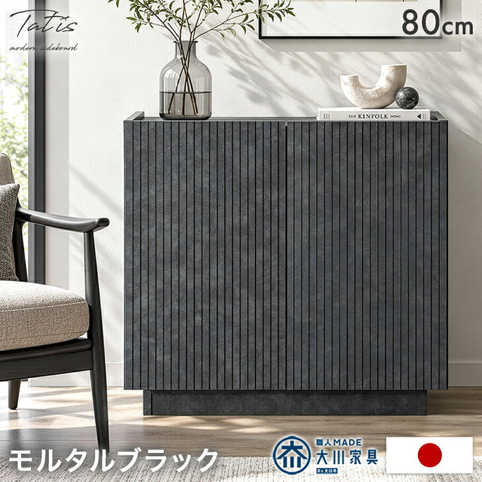 ★21時～販売開始★【アウトレット半額!! 撮影品】［幅80cm］サイドボード 日本製 完成品 木製 キャビネット 扉付き 大容量 大川家具 モルタルブラック【超大型商品】 (0020001102out・out3245)