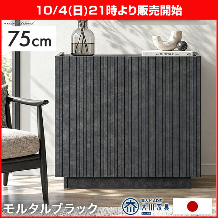 ★21時～販売開始★【アウトレット半額!! 撮影品】［幅80cm］サイドボード 日本製 完成品 木製 キャビネット 扉付き 大容量 大川家具 モルタルブラック【超大型商品】 (0020001102out・out3245)