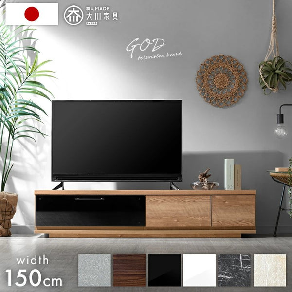 ［幅150cm］国産 完成品 テレビ台 *GOD-TG* ロータイプ 32型 ～ 60型【超大型商品】〔01070300〕