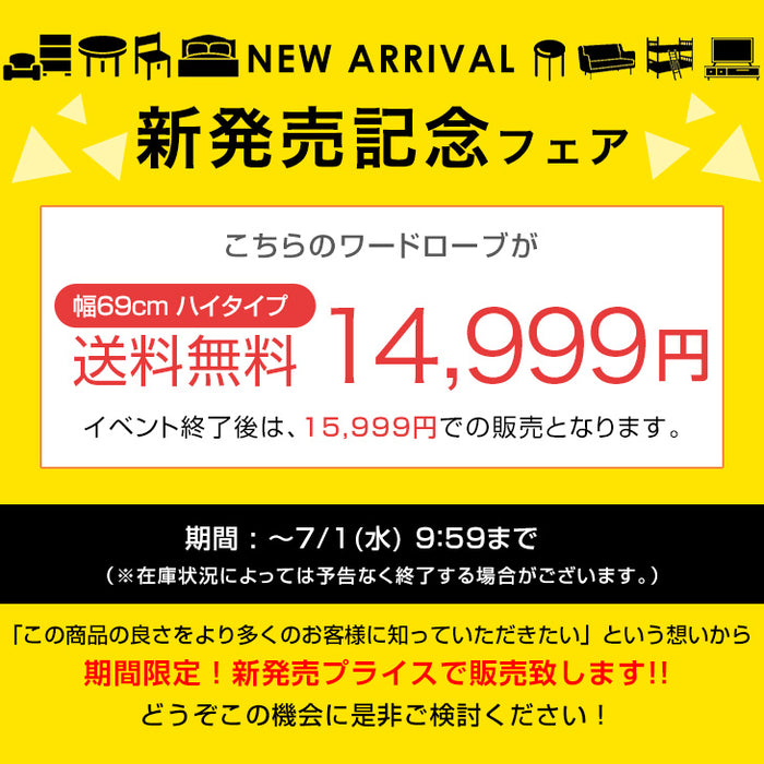 【新発売記念プライス】[幅69cm] 折りたたみ ワードローブ ハイタイプ 扉付き クローゼット コンパクト 省スペース〔01700002〕