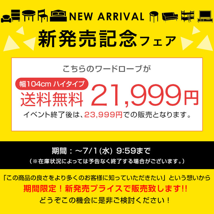 【新発売記念プライス】[幅104cm] 折りたたみ ワードローブ ハイタイプ 扉付き クローゼット コンパクト 省スペース〔01700003〕